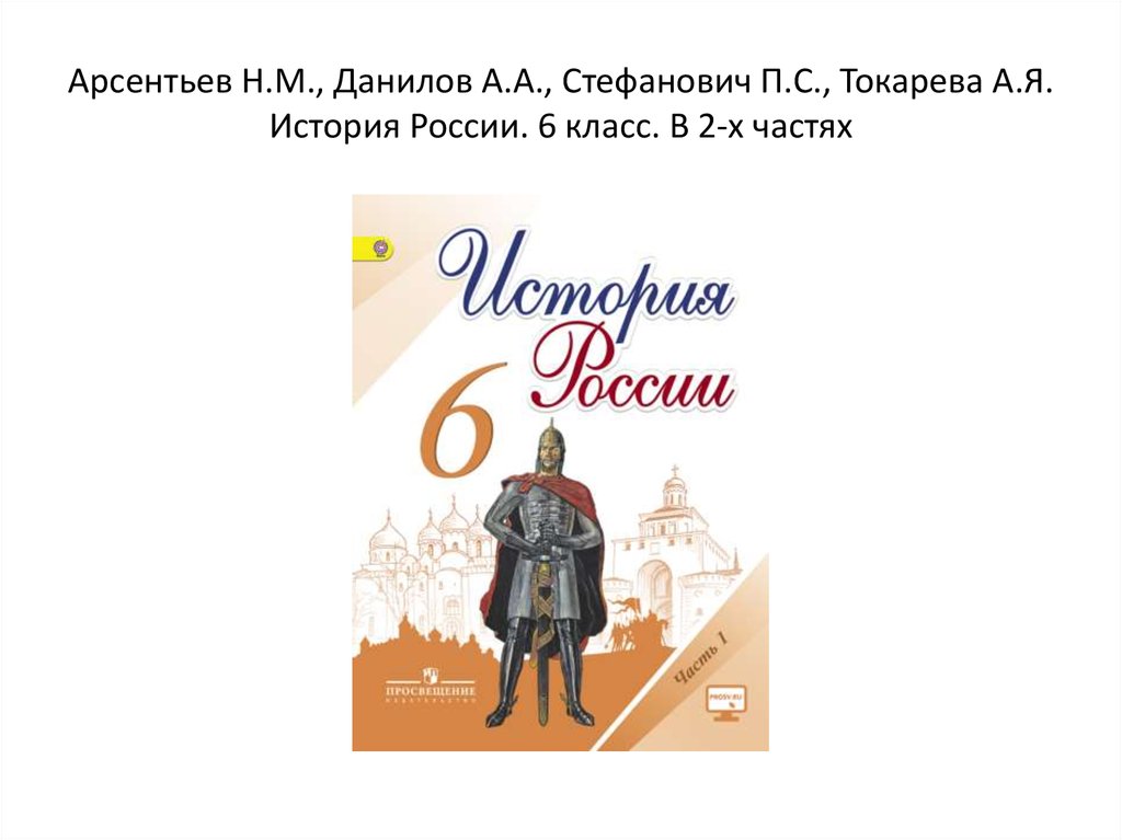 Картинки по истории россии 6 класс