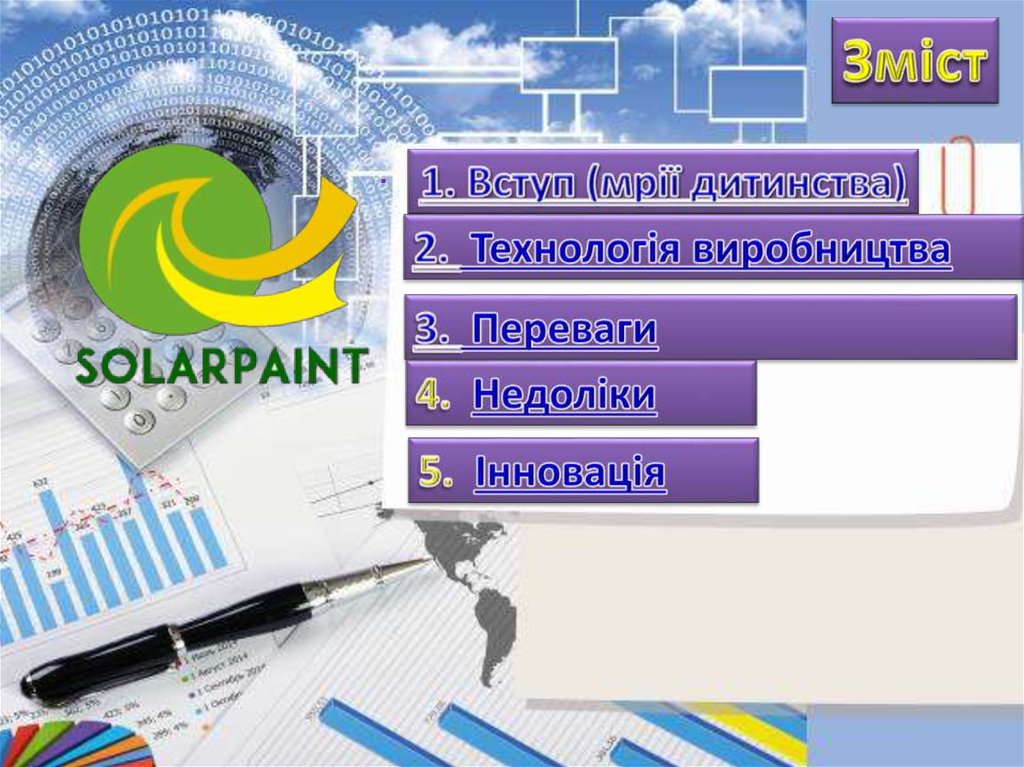 Технологія виготовлення