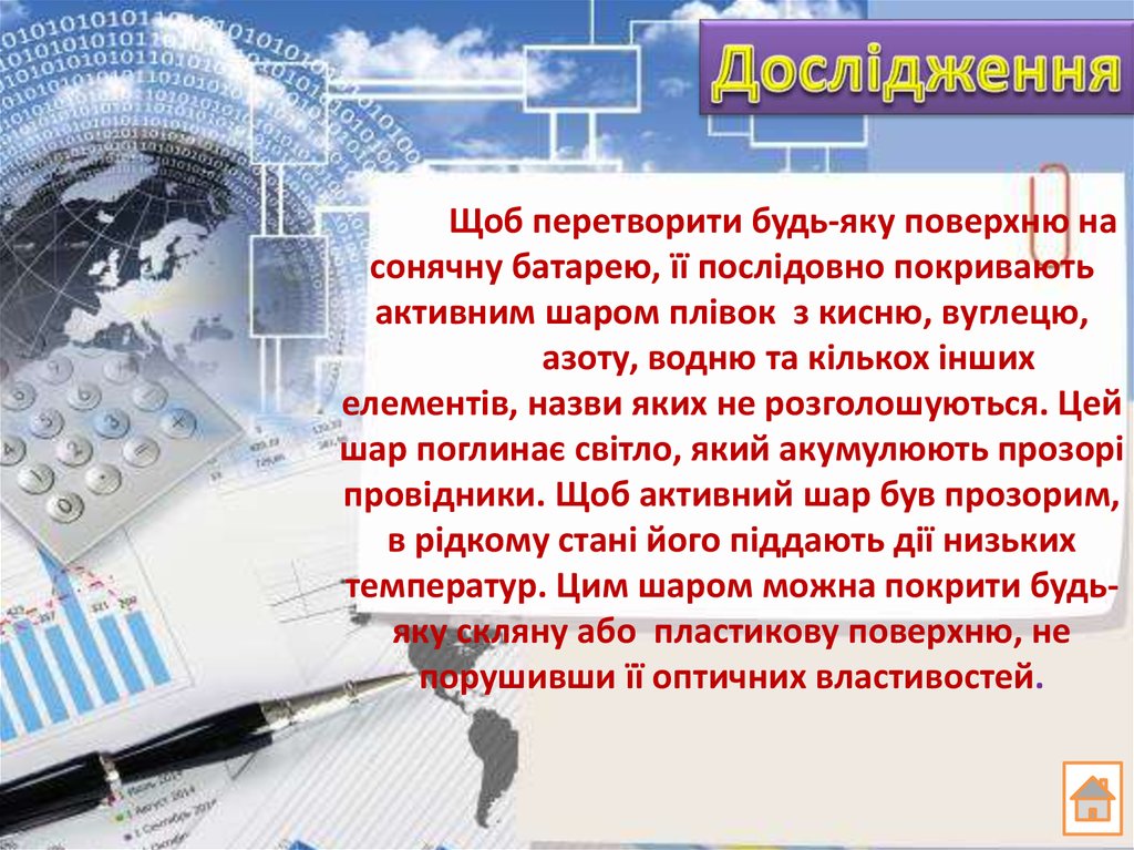 Технологія виготовлення