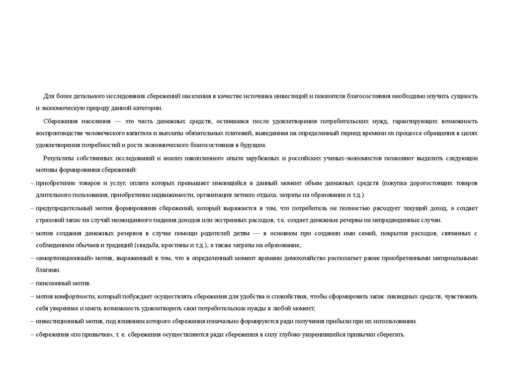 Сравнение объемов оставшихся резервов на непредвиденные обстоятельства. Мотивы для формирования накоплений. Цели для формирования сбережений. Техника как усилие ради сбережения усилий.