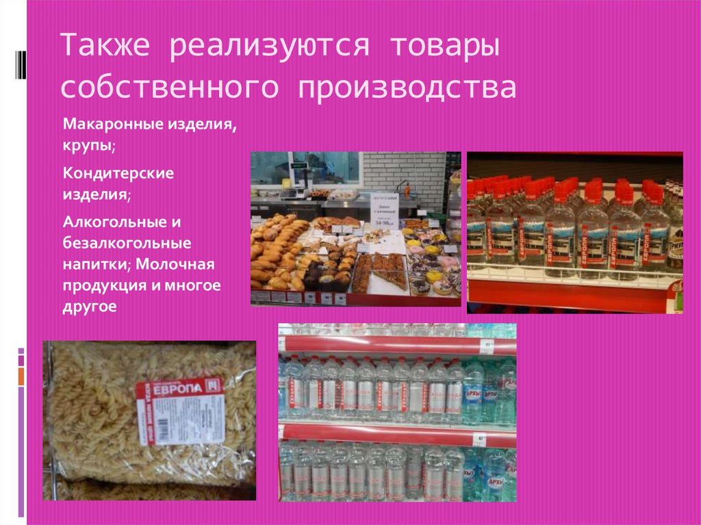 Собственного изготовления. Товары собственного производства. Реализация продукции собственного производства. Реализована продукция собственного производства. Виды продукции собственного производства.