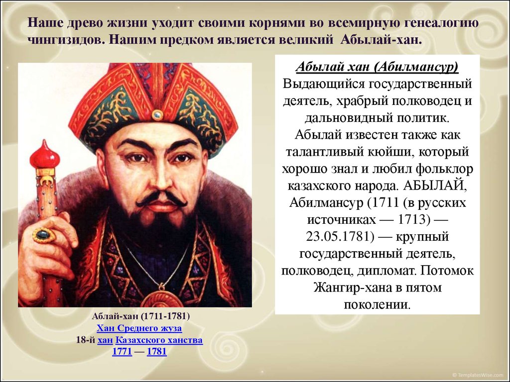 Абылай-Хан казахский политик. Казахское ханство при Аблай Хане. Абылай Хан презентация на казахском. Презентация Великие люди казахского народа.