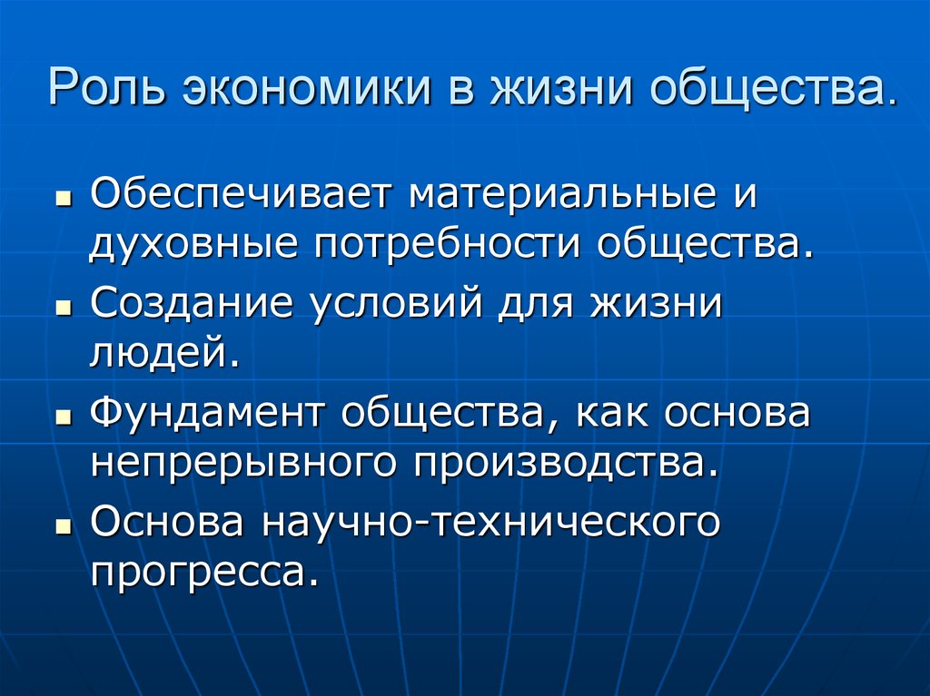 Проект роль экономики в жизни общества