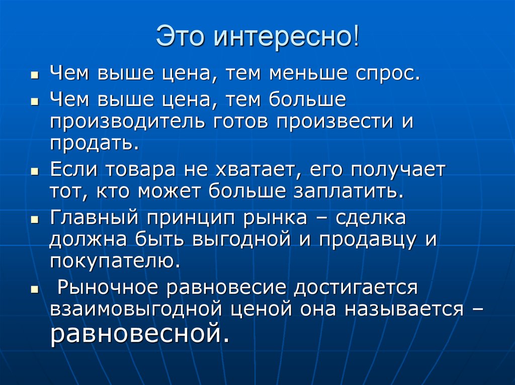 Чем больше спрос тем больше предложение