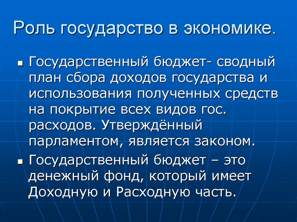 Роль страны. Роль государства в экономике. Рольгосударствов экономике. Рольгосудапства в экономике. Роль государства вкономикк.