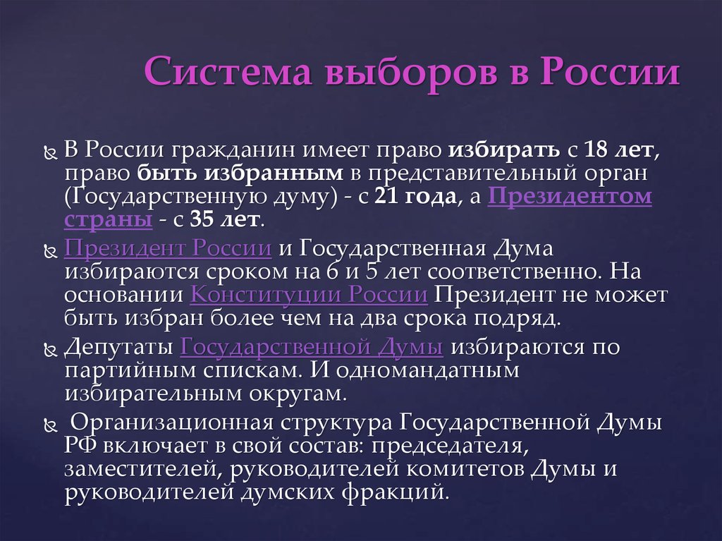 Особенности выборов. Система выборов в РФ. Характеристика выборов в РФ. Особенности избирательной системы РФ.