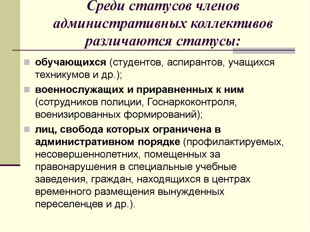 Индивидуальные субъекты административного