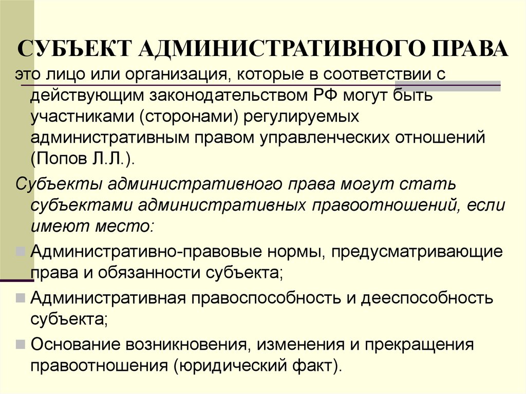 Виды субъектов административного