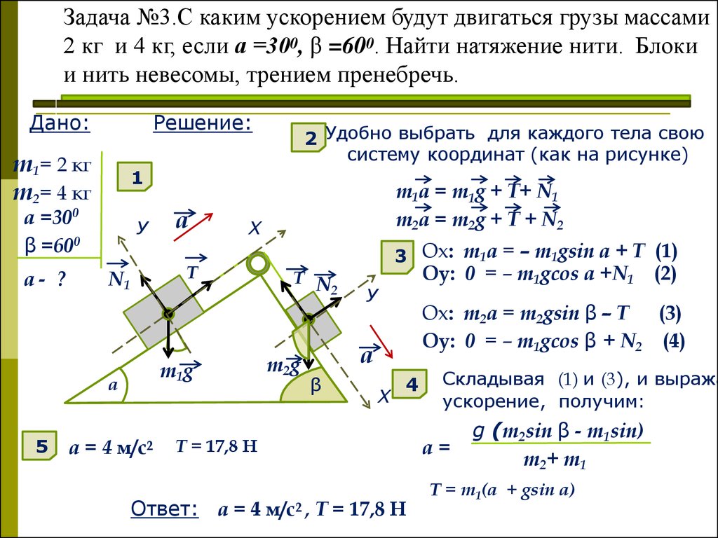 С каким ускорением двигался тело