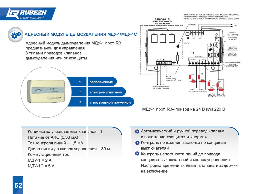 Мду 1 r3 схема. Модуль управления клапаном рубеж МДУ-1. Схема подключения модуля управления клапаном дымоудаления. Модуль автоматики дымоудаления МДУ-1-r3. МДУ 1 расключение клапана.