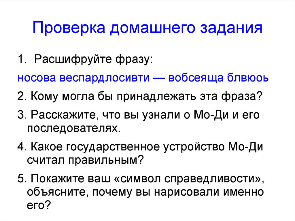 Государство основанное на справедливости 4 класс орксэ презентация