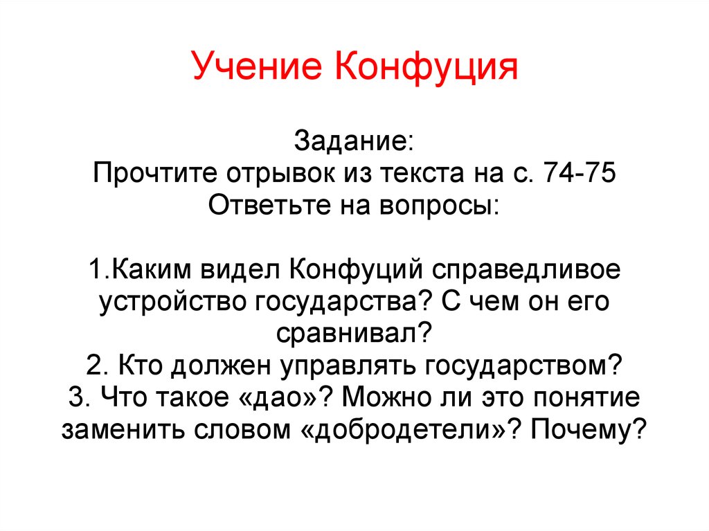 Конфуций справедливый. Задачи на справедливость. Государство основанное на справедливости Конфуций. Задания по теме государство основанное на справедливости. Проект государство основанное на справедливости.