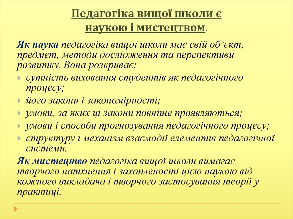 Лекция по теме Методологія педагогіки вищої школи