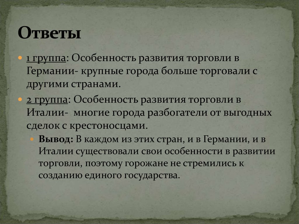 Особенности торговли. Особенности развития торговли в Италии. Особенности развития торговли в Германии. Особенности развития торговли в Германии и Италии. Особенности торговли в Италии.