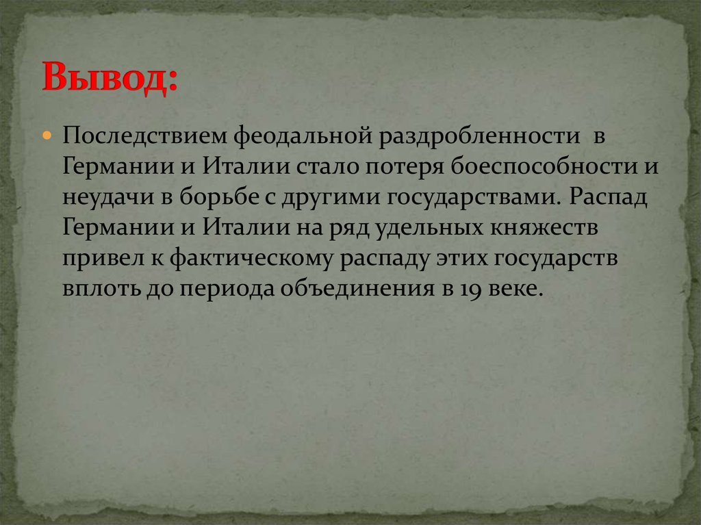 Презентация по истории 6 класс государства оставшиеся раздробленными германия и италия в 12 15 веках