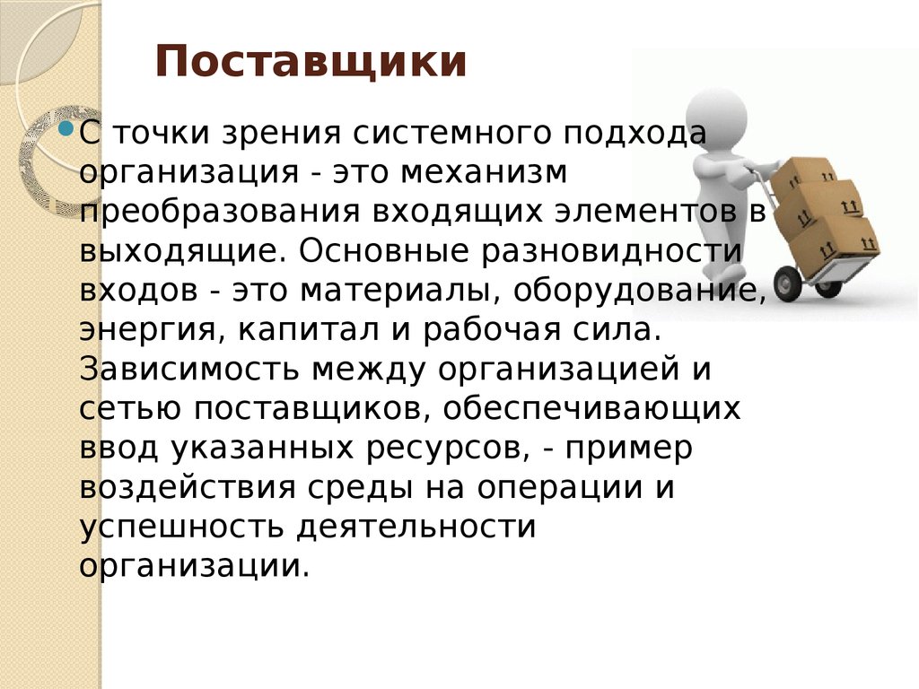 Поставщики