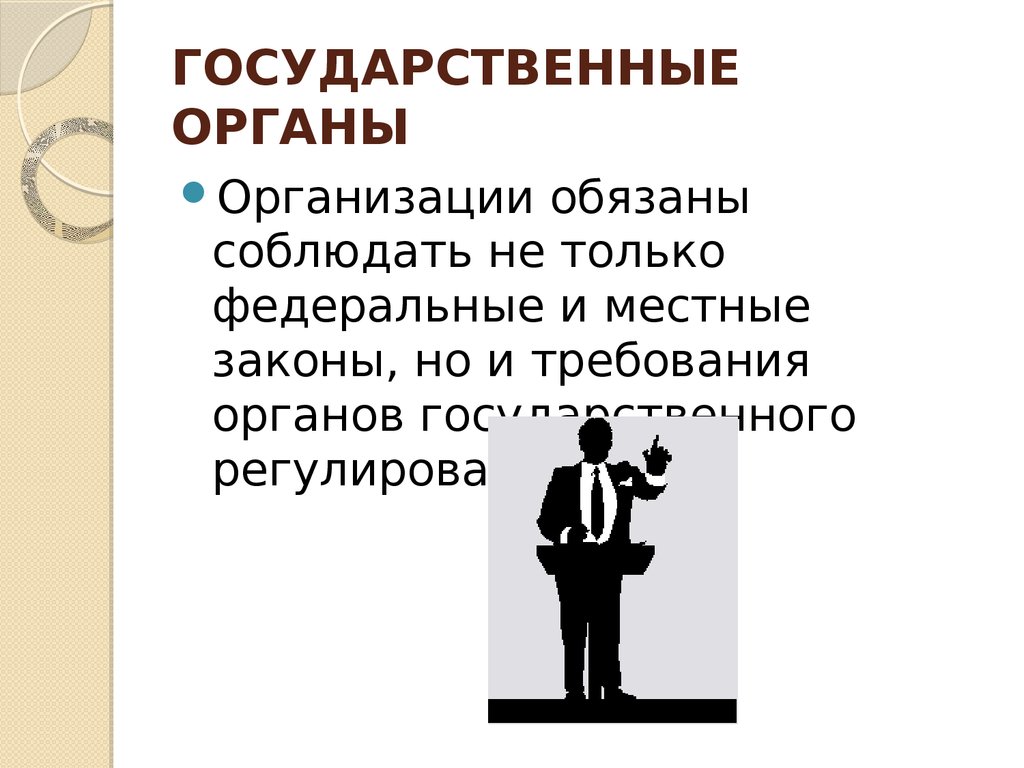 Влияние прямое и обратное