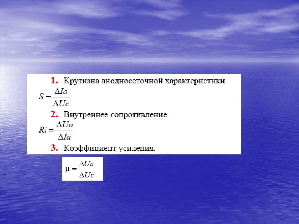 Электровакуумные приборы презентация