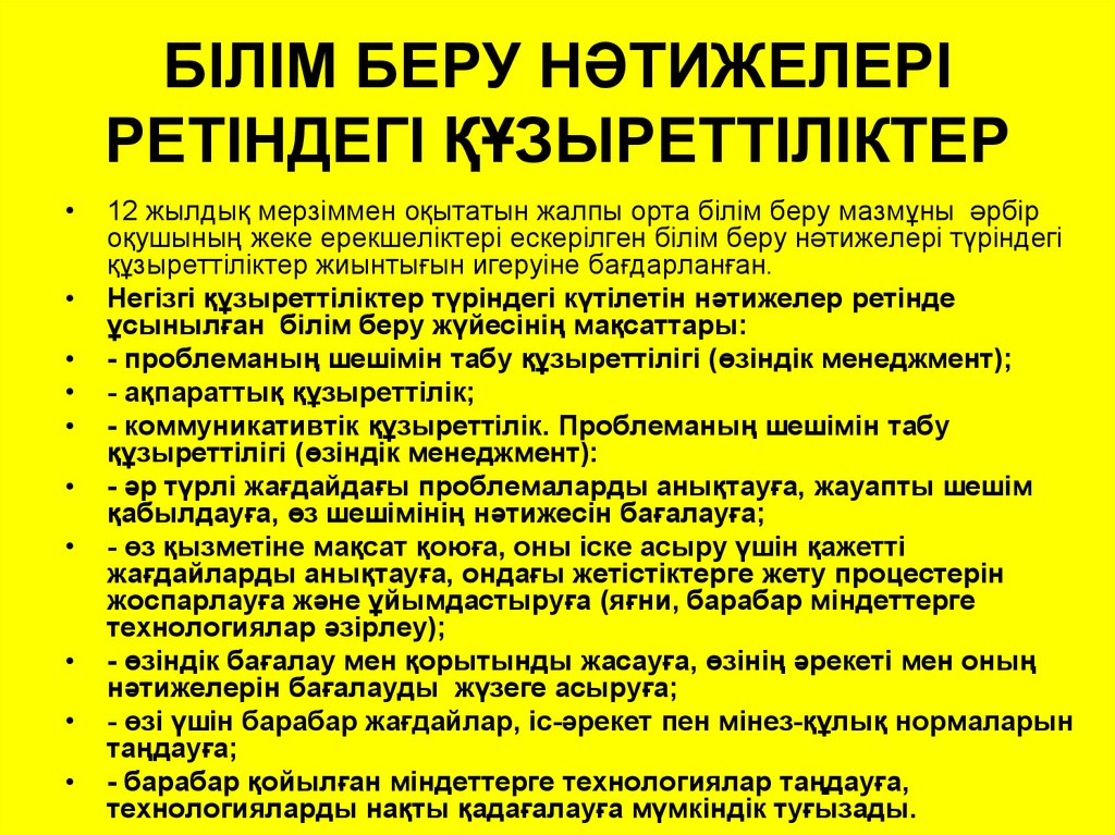 Жалпыға міндетті білім беру. Білім беру. Білім беру стандарты дегеніміз не. Мемлекеттік білім беру стандарты деген не. Мемлекеттік білім беру стандарты дегеніміз не.