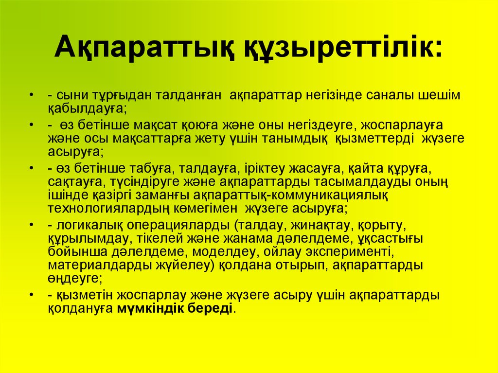 Білім беру стандарты презентация