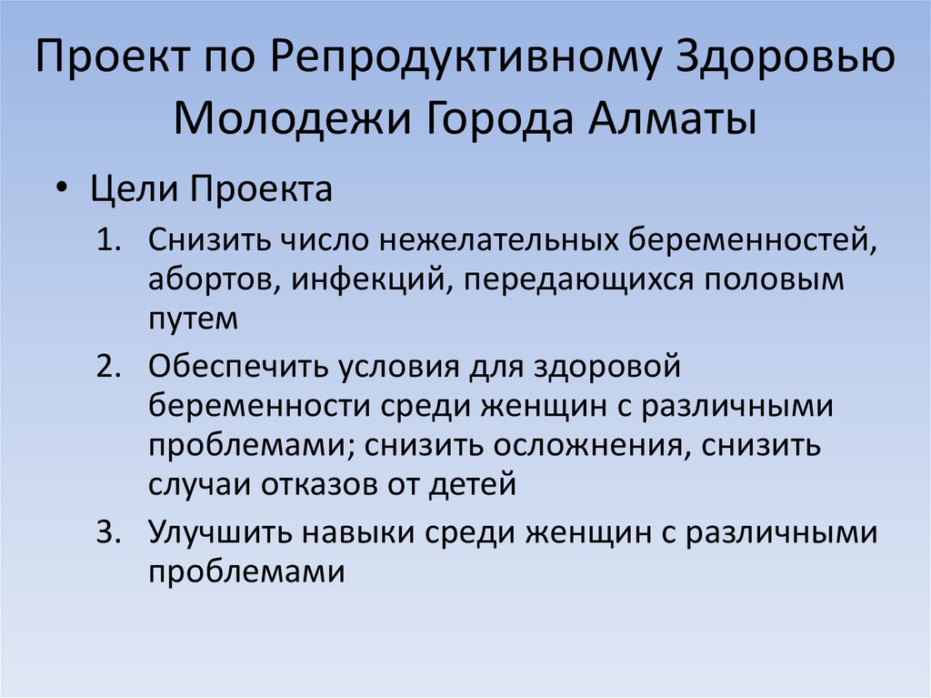 Проверят репродуктивное здоровье. Проект репродуктивное здоровье. Репродуктивное здоровье молодежи презентация. Критерии оценки репродуктивного здоровья. Репродуктивные задачи.