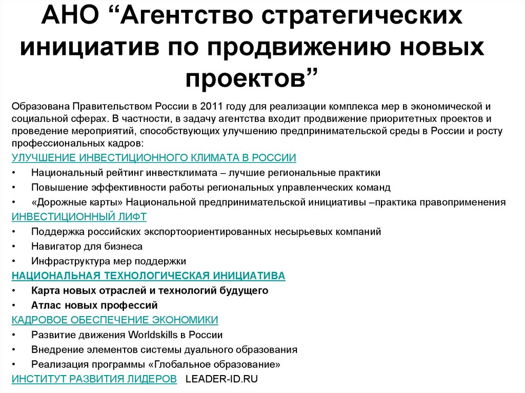 Ано агентство стратегического развития социальных проектов