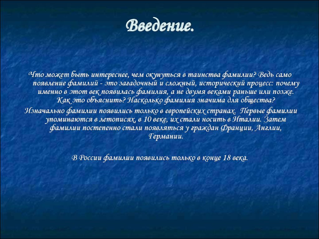 Что означает фамилия том. Фамилия презентация. Проект история моей фамилии. Русские фамилии презентация.