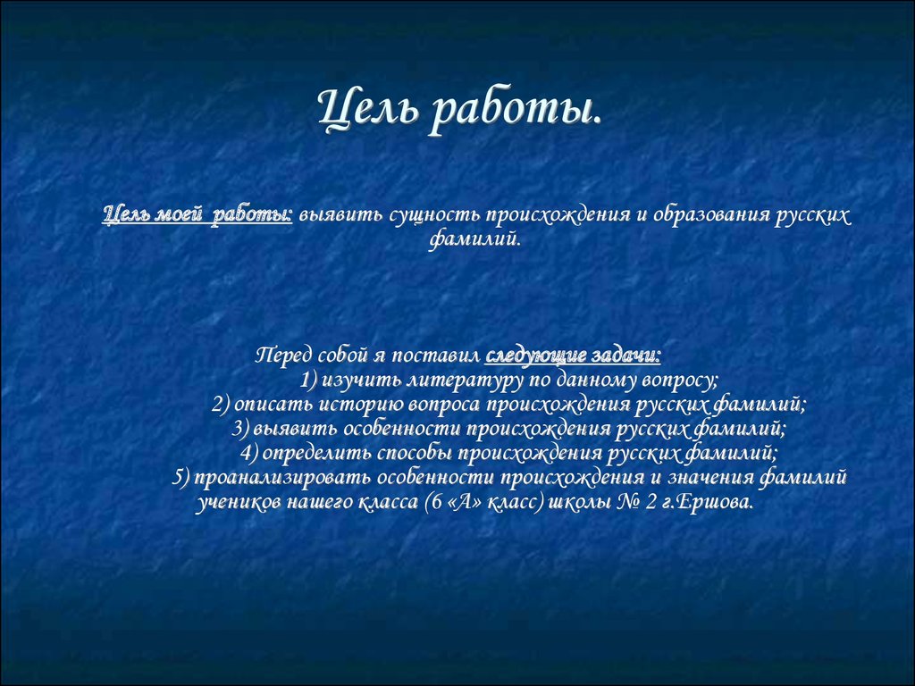 Презентация на тему история возникновения русских имен