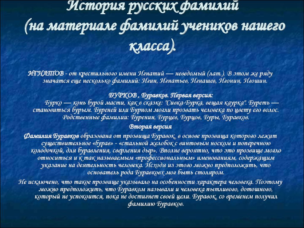 Русских фамилия национальность. История русских фамилий. Фамилия презентация. Зарождение русских фамилий. История происхождения русских фамилий.