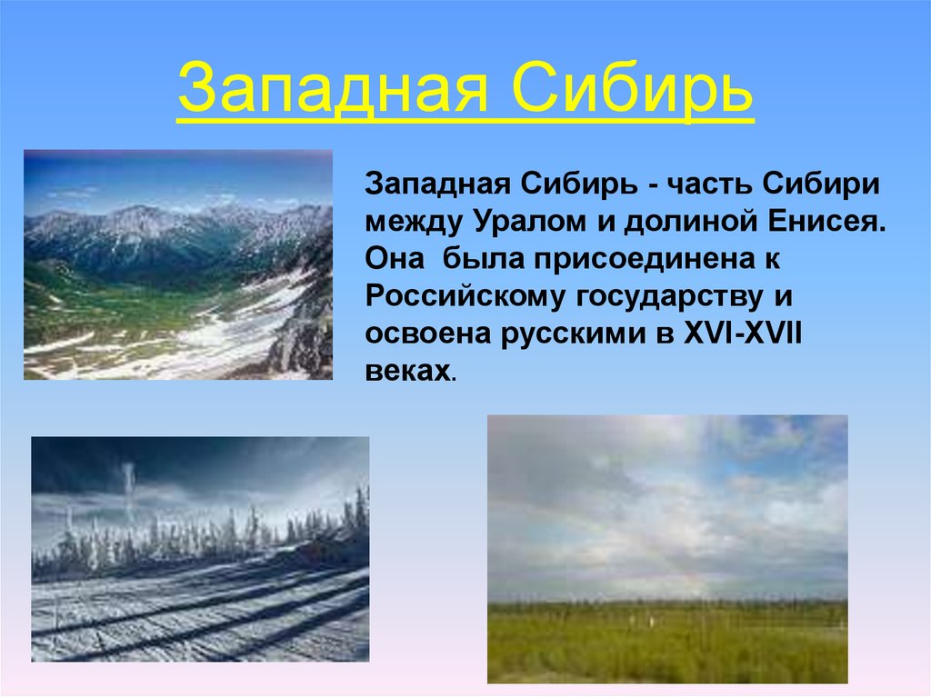 Путешествие по россии на просторах сибири 4 класс окружающий мир презентация