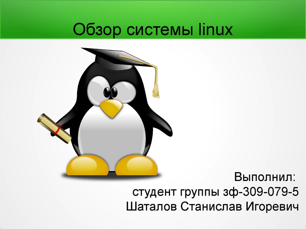 Linux презентации. Обзор системы Linux.. Linux презентация. Презентация обзор. Tux icon.