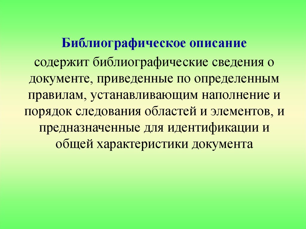 В предложении 4 содержится описание