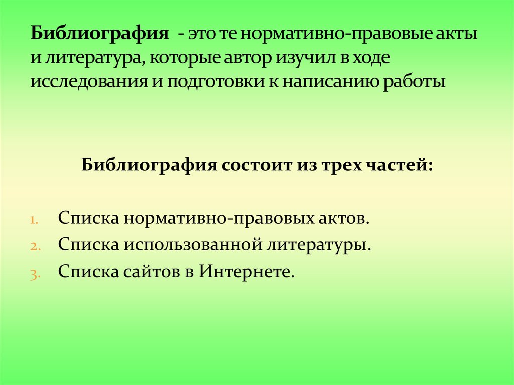 Библиография это. Библиография. Библиография это определение. Библиография это в литературе. Библиография это определение кратко.