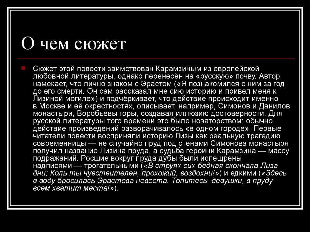 Чем закончилась повесть. О чем сюжет. Сюжет это. Сюжет бедной Лизы Карамзина. Краткий пересказ повести бедная Лиза.