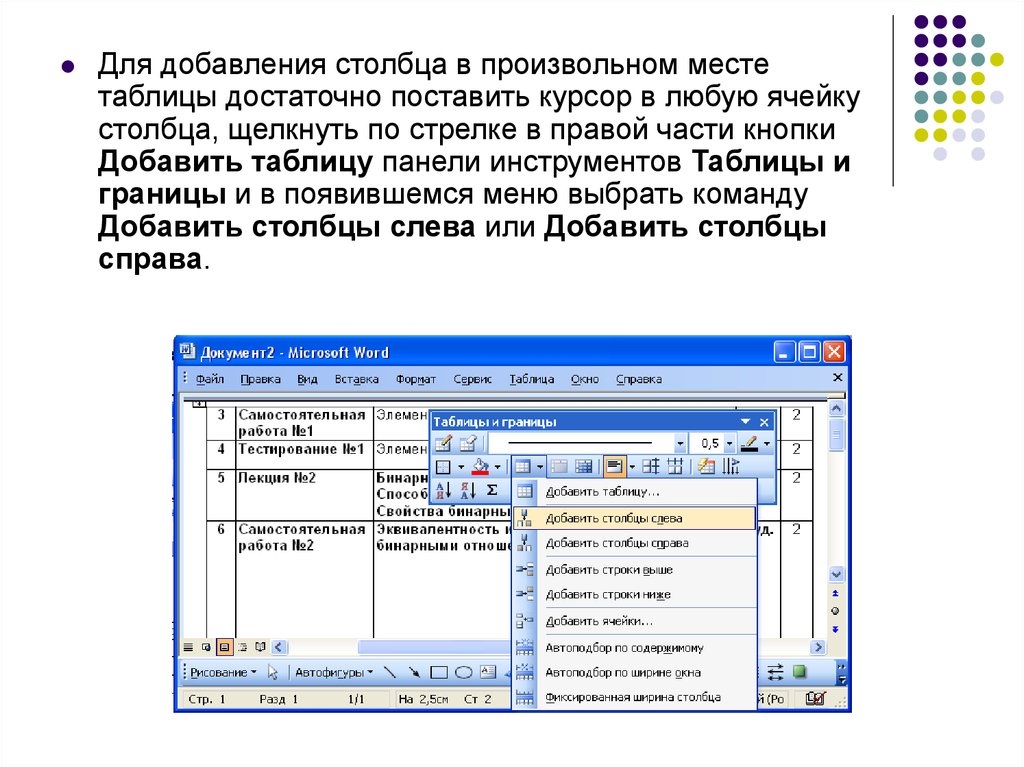 Как добавить строку в презентации