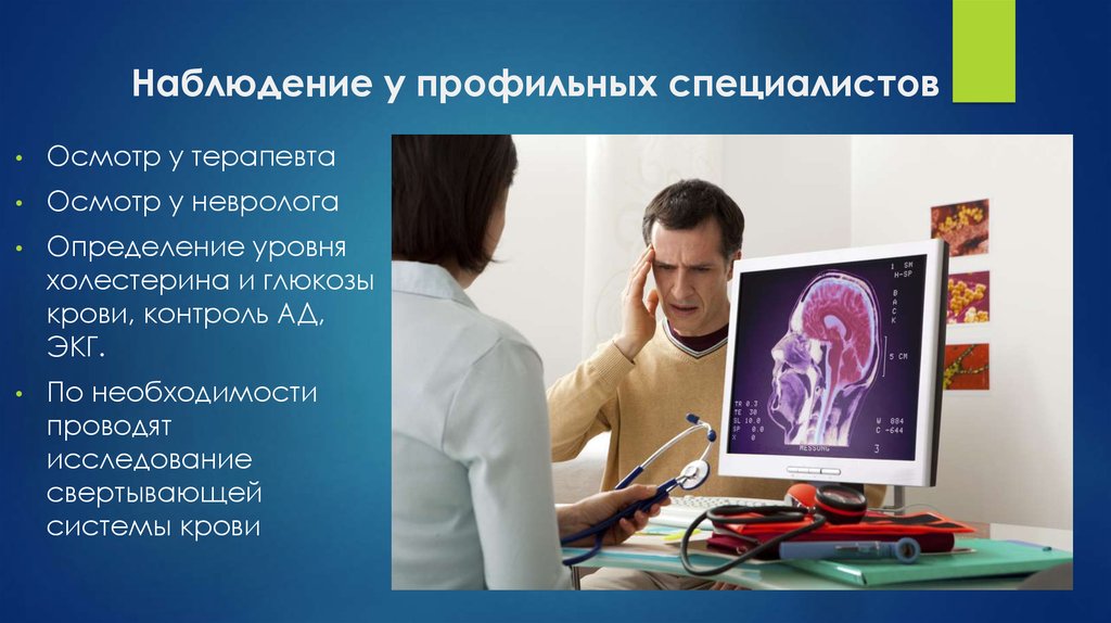 Наблюдение у профильных специалистов