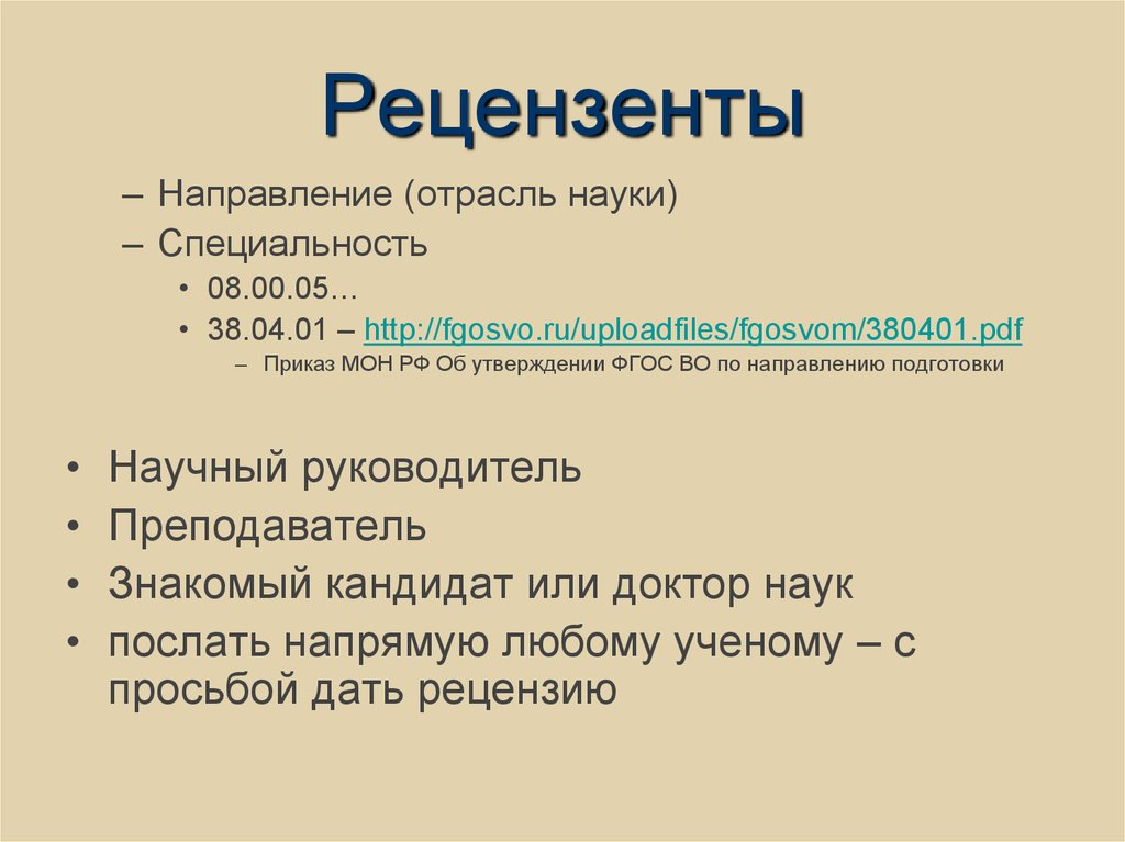 Рецензент 6