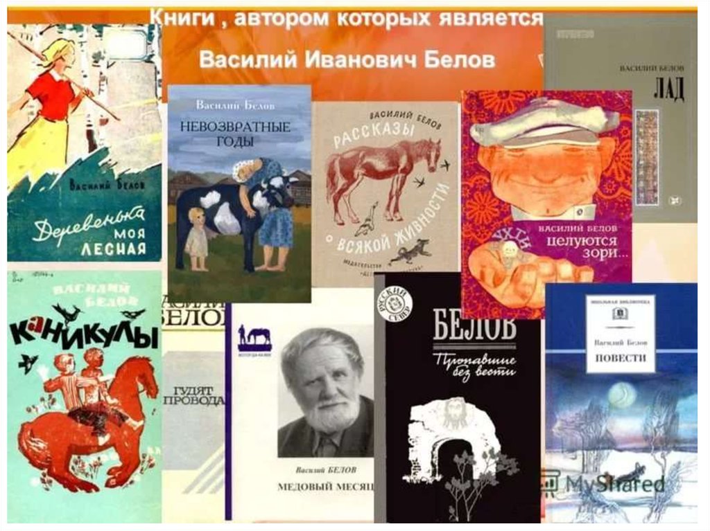 Белов, Астафьев. Шукшин