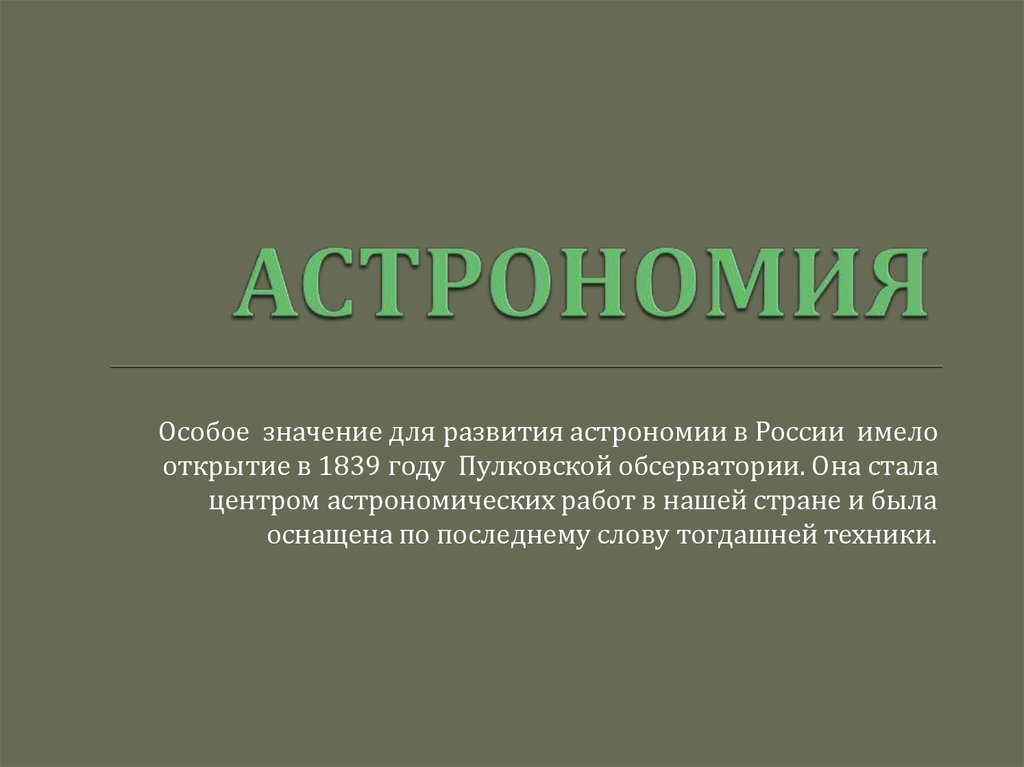 Проект по астрономии актуальность