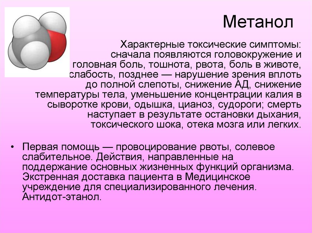 Метанол 2