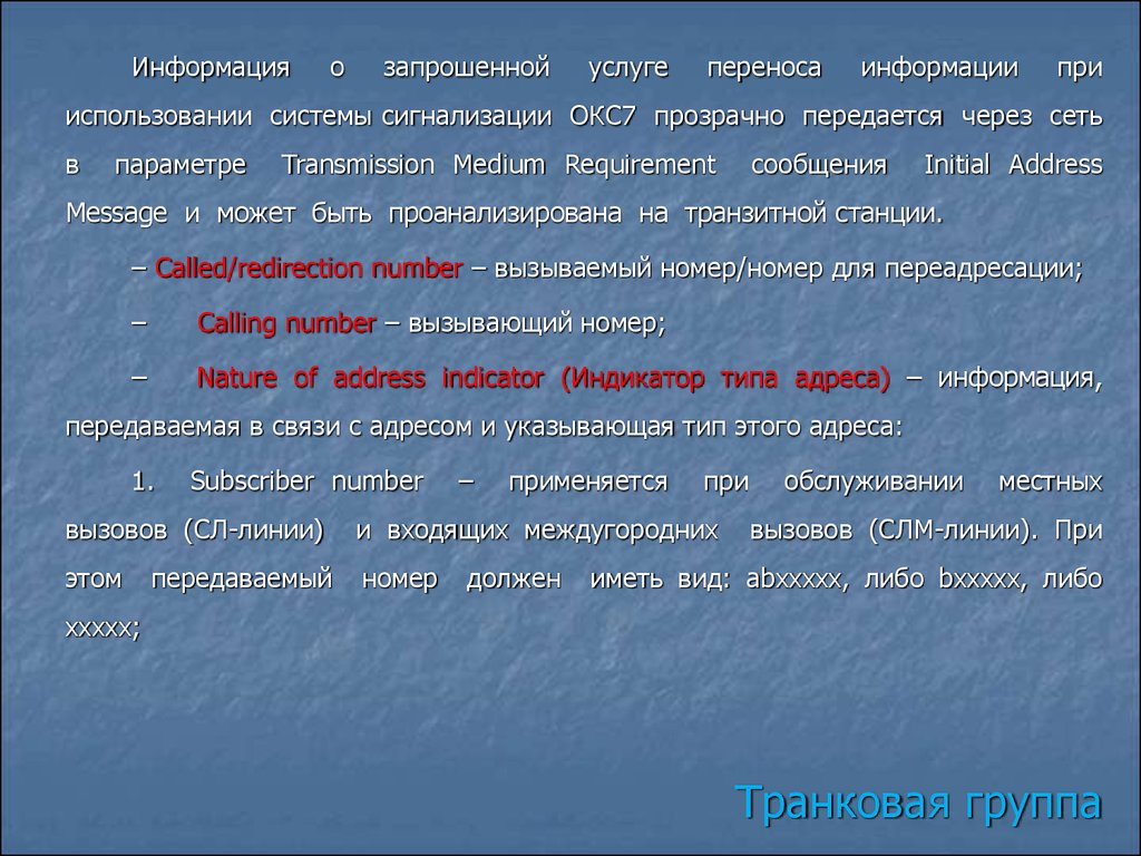 Лабораторная работа: Создание транковой группы по типу сигнализации ОКС 7