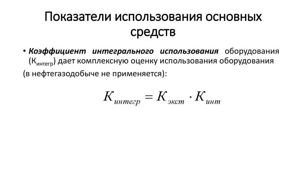 Использование основных