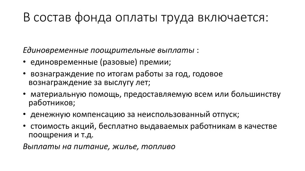 Фонд заработной платы работников организаций