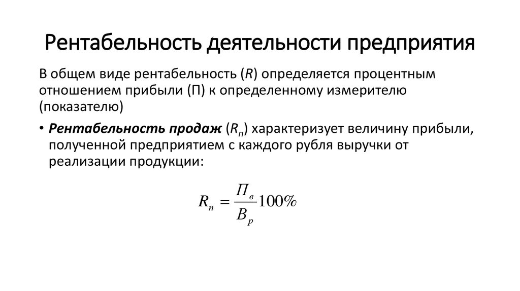 Рентабельность производственной деятельности