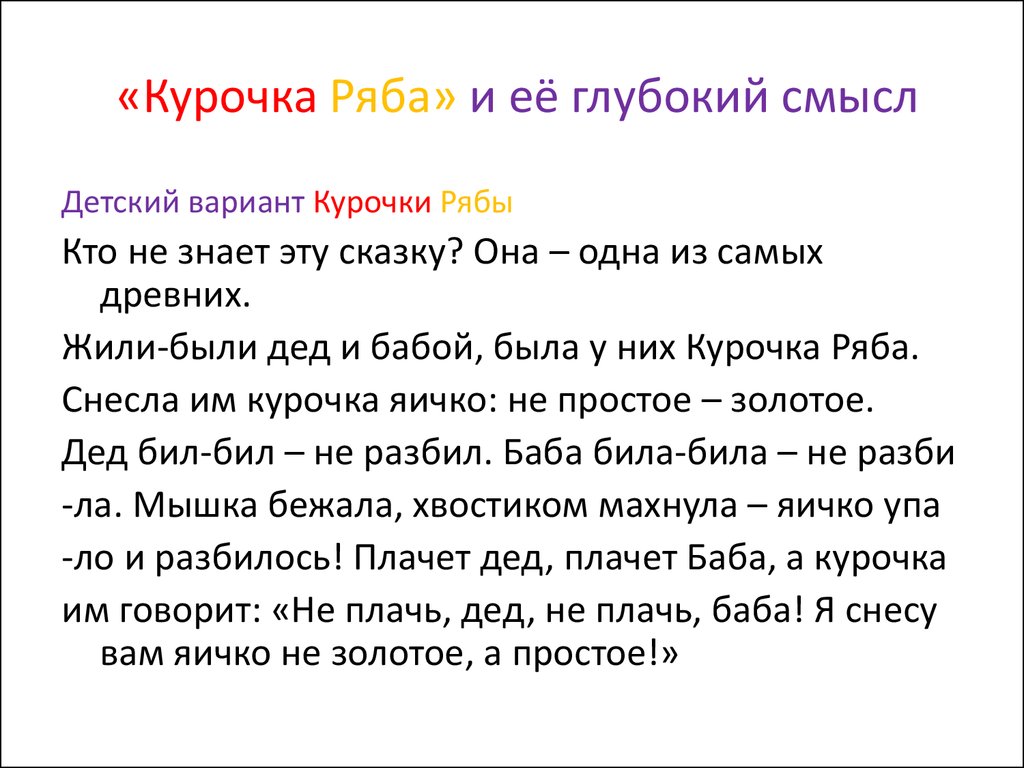 Сказка курочка ряба читать текст полностью с картинками бесплатно