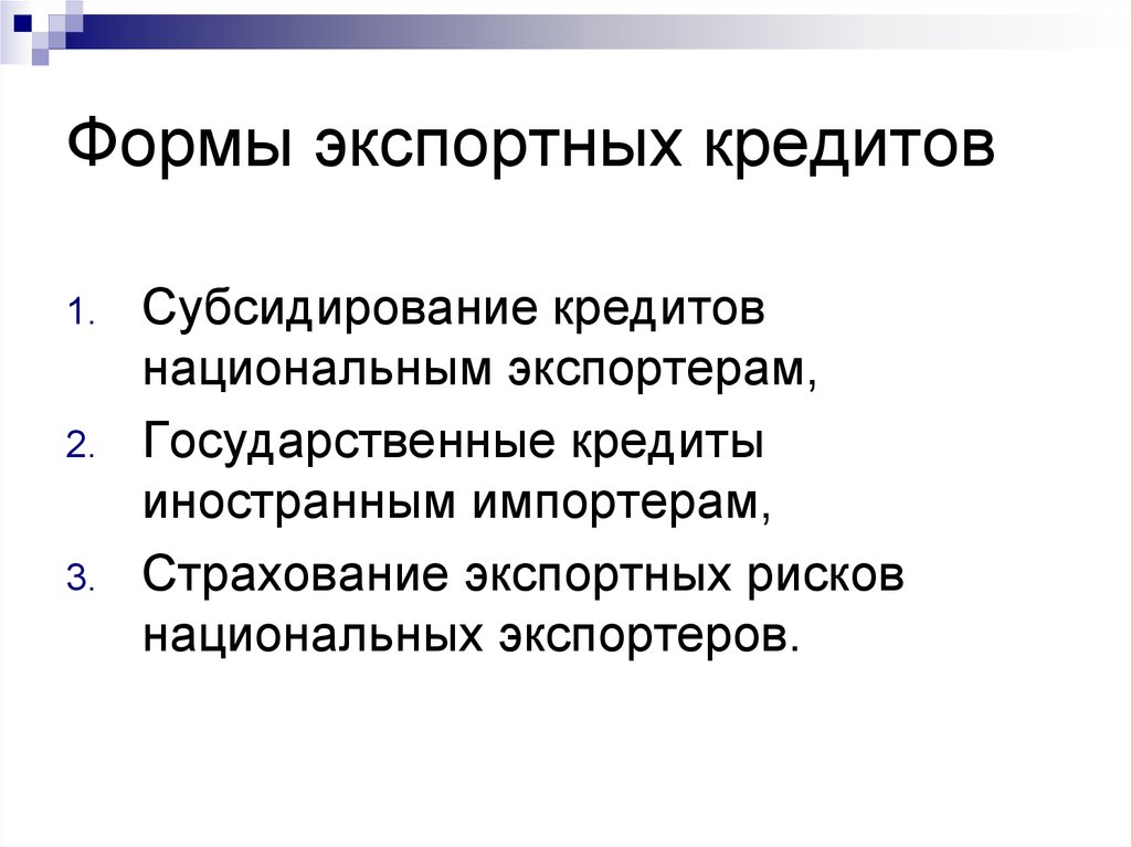 Формы экспортного кредитования. Нетрадиционные формы экспортного кредитования. Экспортные кредиты. Государственный экспортный кредит.