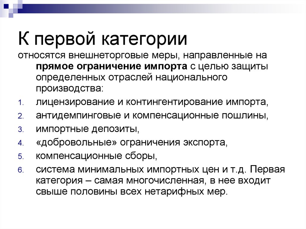 Ограничение импорта. Меры прямого ограничения импорта. Цель введения импортных пошлин. Система ограничений импорта это. Защита национального производства.