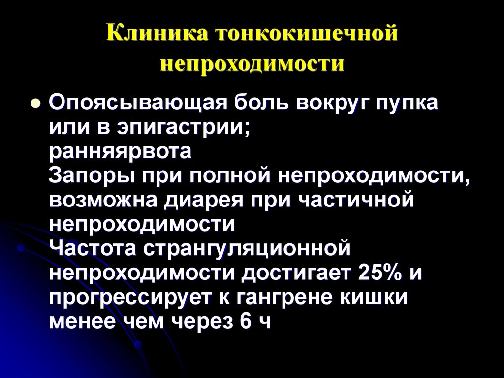 Приобретенная кишечная непроходимость у детей презентация