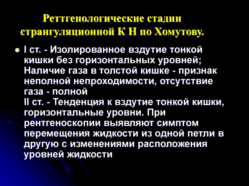 Признаки неполной. Метод лечения паралитической кишечной непроходимости. Динамическая странгуляционная непроходимость. Странгуляционная кишечная непроходимость проявляется симптомами. Симптомы странгуляционной непроходимости странгуляционной.