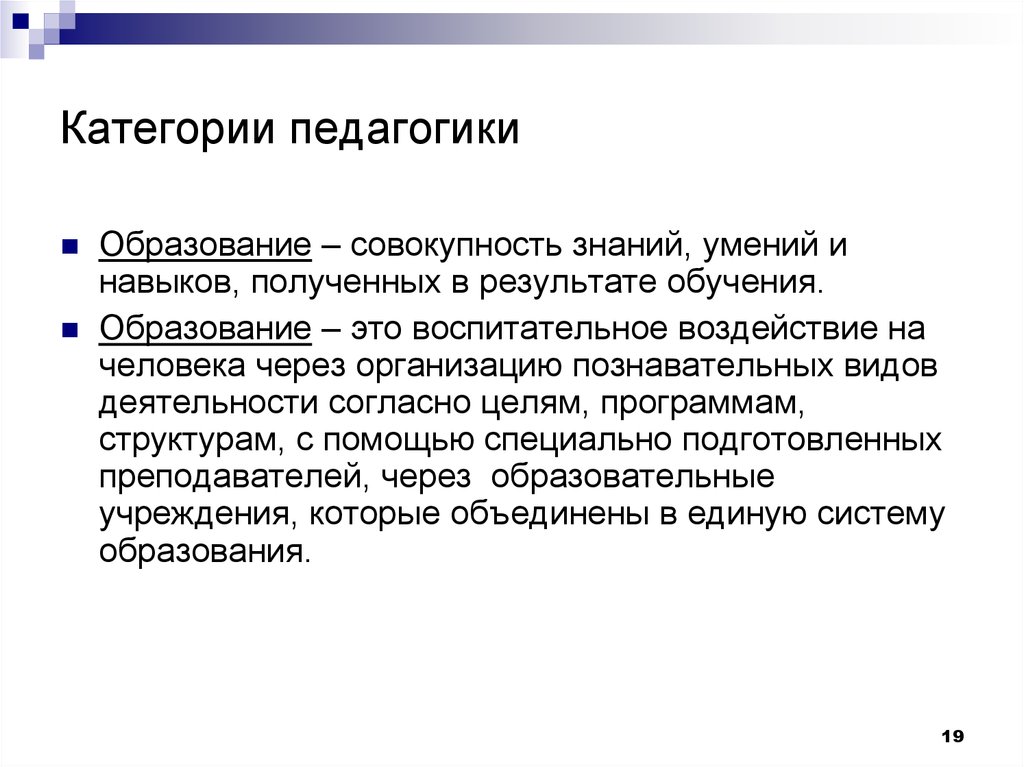 Педагогическая категория культура. Категории педагогики формирование. Открытое образование это в педагогике. Категории педагогики Кадцын.